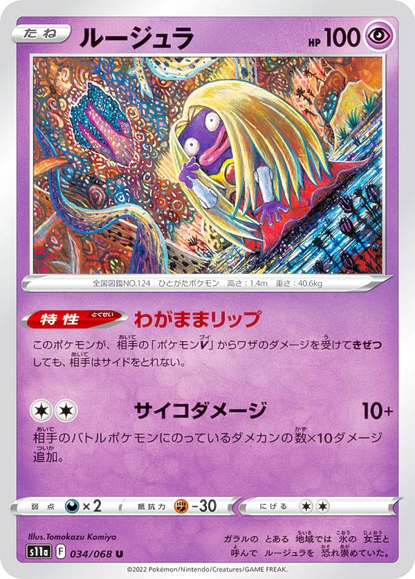 ポケモンカード４枚セット　旧裏　ホロ ミュウ　わるいスリーパー　ルージュラ ポケモンカード 旧裏 スリーパー わるいスリーパー スリープ 4枚