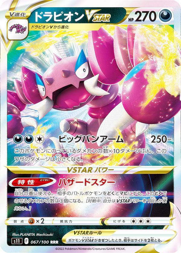 楽天市場】ポケモンカードゲーム S11 057/100 プテラVSTAR 闘