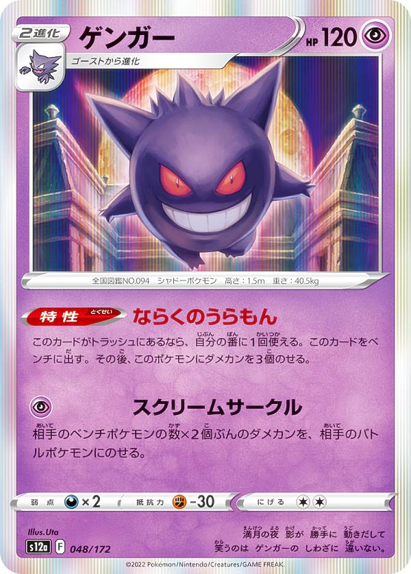 楽天市場】【中古】ポケモンカードゲーム ゲンガー（Aランク