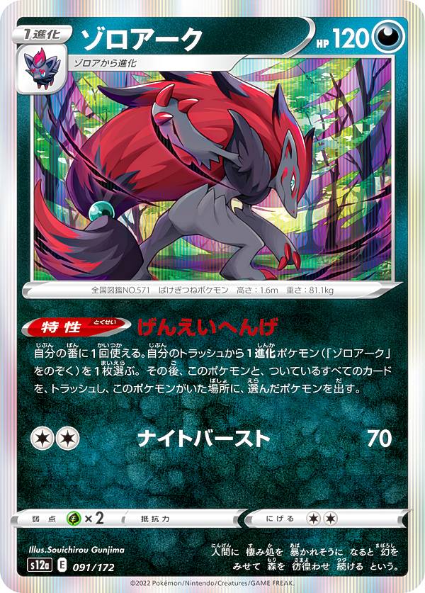 【まとめ売可】ポケモン トレカ キラキラ ゾロアーク ヒスイゾロアーク v商品一覧（ポケモンカード） – トレカ（TCG