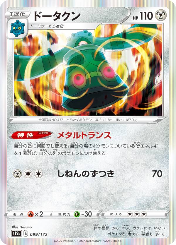 楽天市場】ポケモンカードゲーム SV8 124/106 サザンドラex 悪
