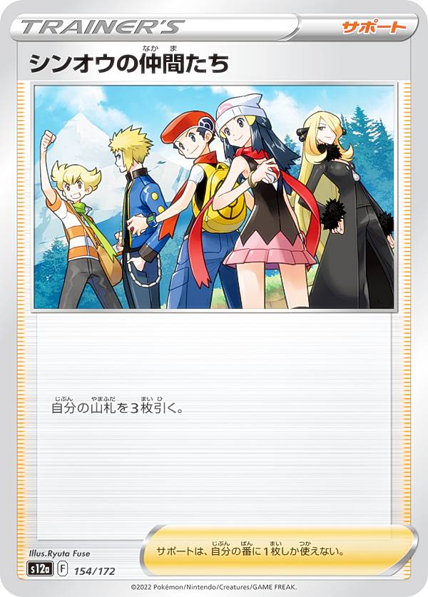 楽天市場】ポケモンカードゲーム S12a 247/172 シンオウの仲間たち