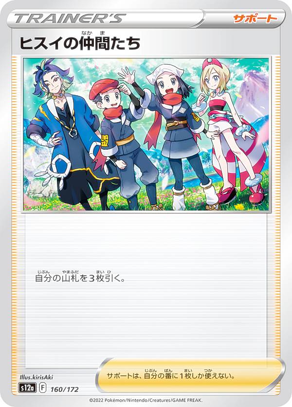 ポケモン - シンオウの仲間たち【SR】{247/172} [S12a]おまけ有り同時購入お得 シンオウの仲間たち(SR){サポート}〈247/172〉[S12a] – 晴れる屋2
