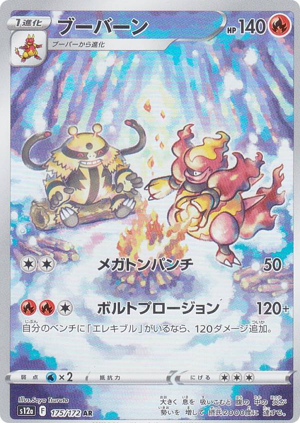 PSA10】ブーバーン レジェンド #2365 - トレーディングカード