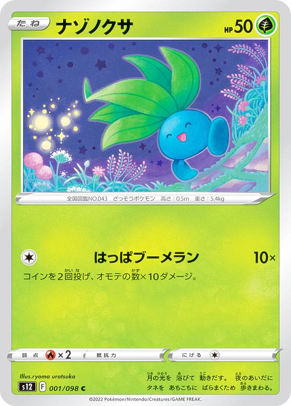 楽天市場】ポケモンカードゲーム ナゾノクサ C s12 拡張パック