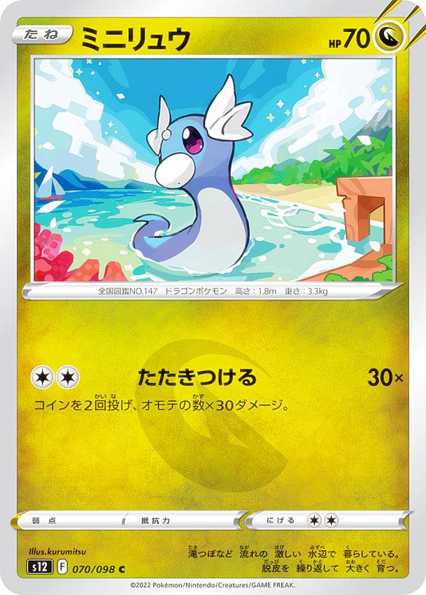 楽天市場】ポケモンカードゲーム SV2a 147/165 ミニリュウ 竜 (C