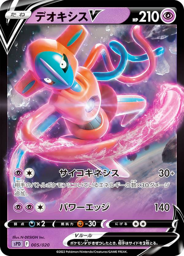 楽天市場】ポケモンカードゲーム SPD 006/020 デオキシスVMAX 超