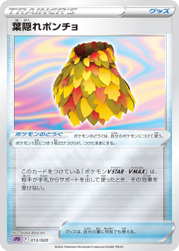 ポケモン - ポケカ 大口の沼 葉隠れポンチョ ur spdomhd00013.jpg