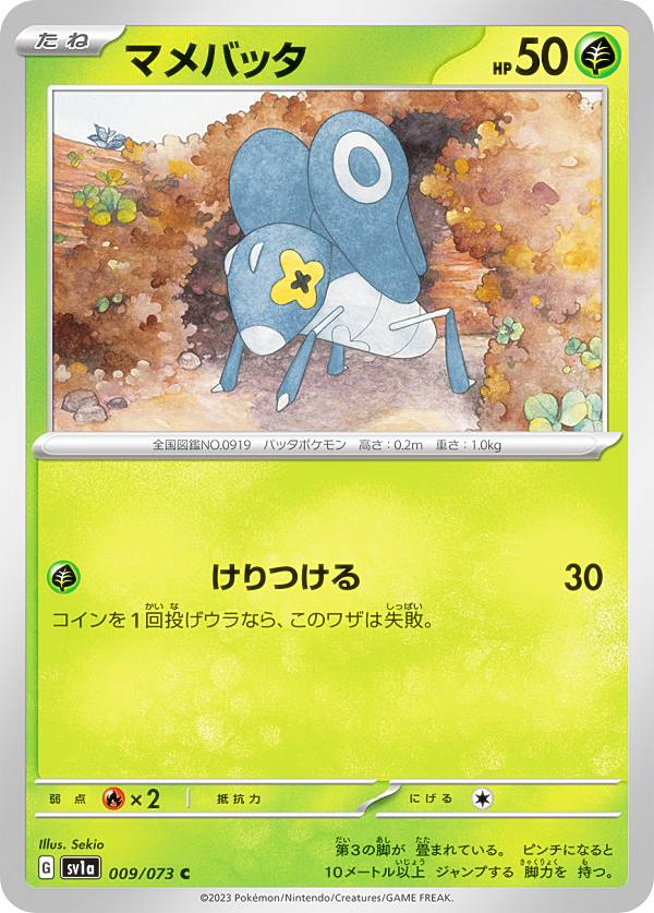 楽天市場】ポケモンカードゲーム SV1a 092/073 キハダ サポート