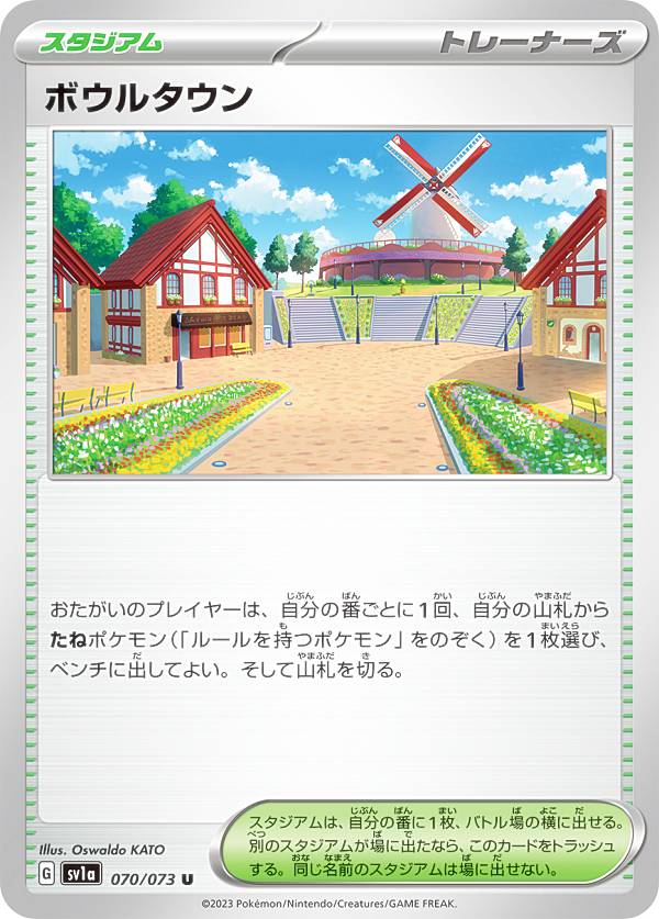 楽天市場】ポケモンカードゲーム SV1a 070/073 ボウルタウン