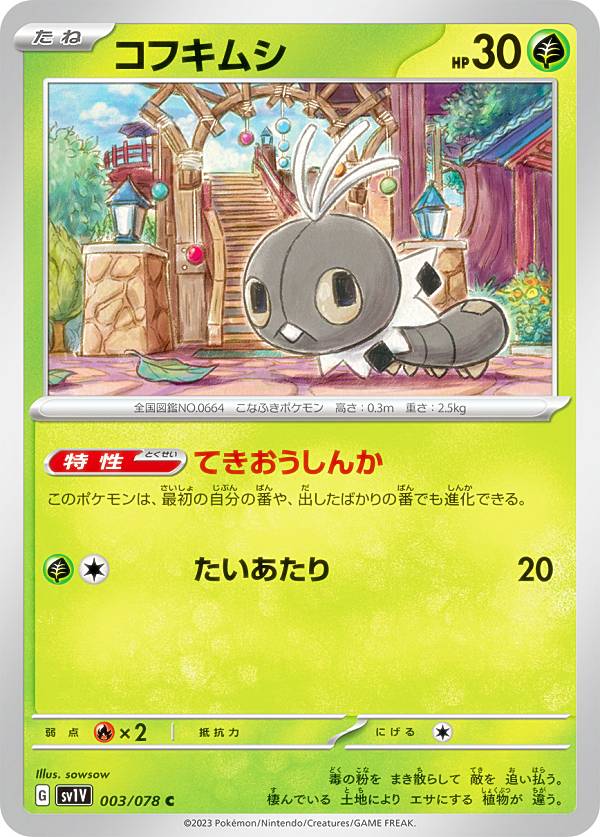 楽天市場】ポケモンカードゲーム SV1V 013/078 カプサイジ 草 (C 