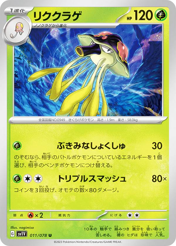 ポケモンカードまとめ売り　 リククラゲ以外傷あり リククラゲ AR(ポケモンカードsv4M 未来の一閃)