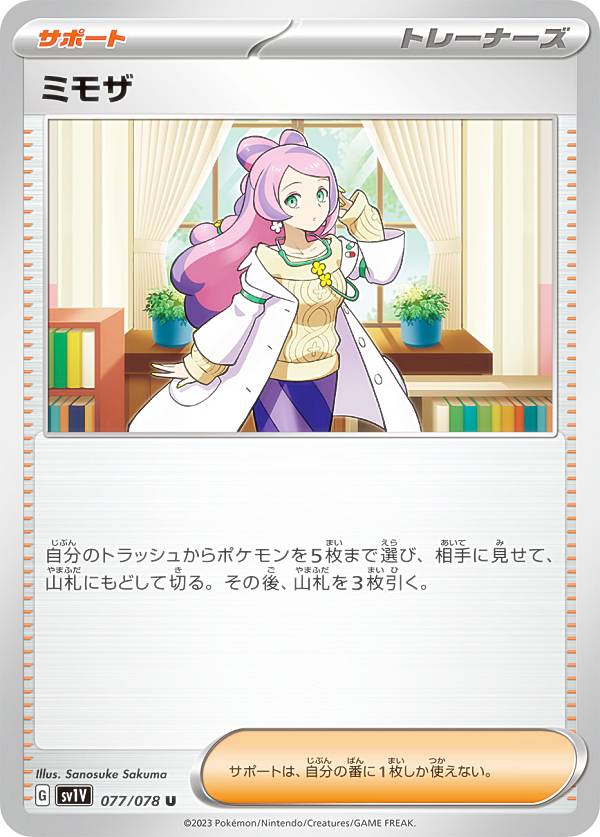 ポケモン - ミモザ SR [SV1V 100/078] ⭐️美品⭐️ バイオレットex Amazon.co.jp: ポケモンカードゲーム SV1V 100/078 ミモザ