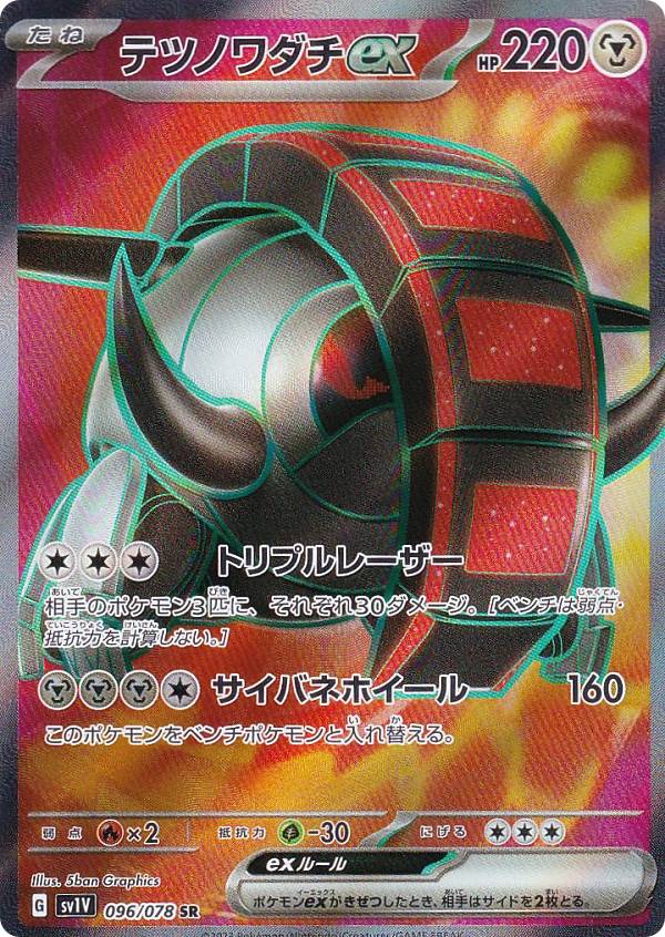 楽天市場】ポケモンカードゲーム テツノワダチex 【SV4a 132 / 190 RR