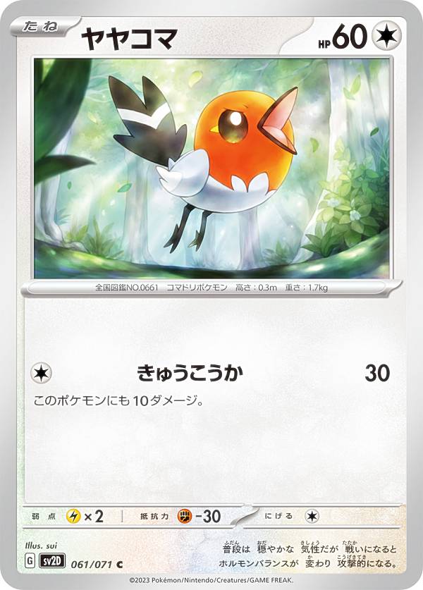 楽天市場】ポケモンカードゲーム SV2a 147/165 ミニリュウ 竜 (C