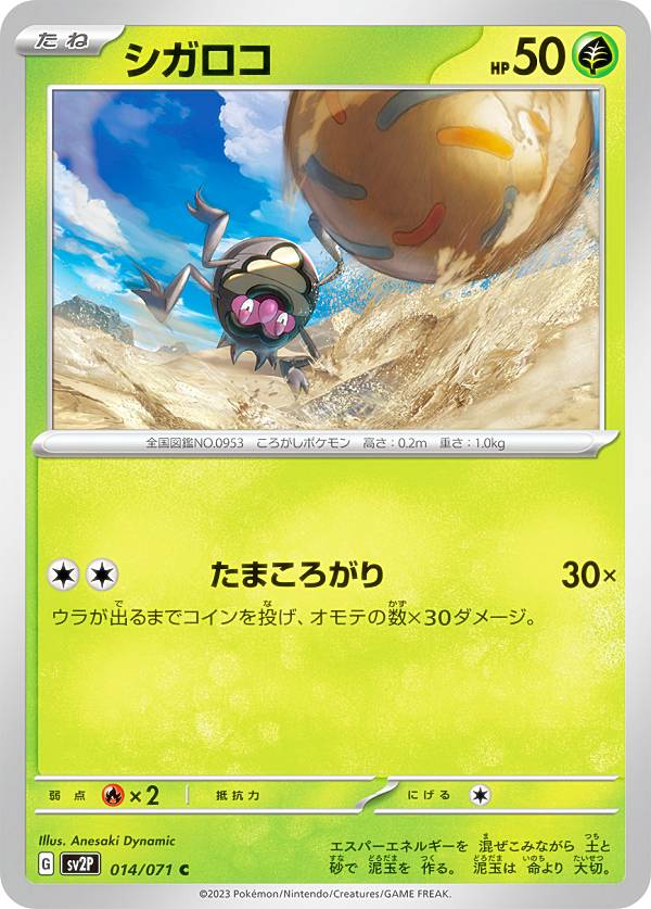 楽天市場】ポケモンカードゲーム SV2P 015/071 チオンジェンex 草 (RR