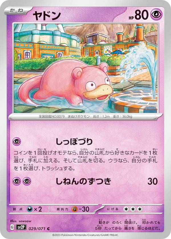 楽天市場】ポケモンカードゲーム PK-SM11-096 ヤドン&コダックGX