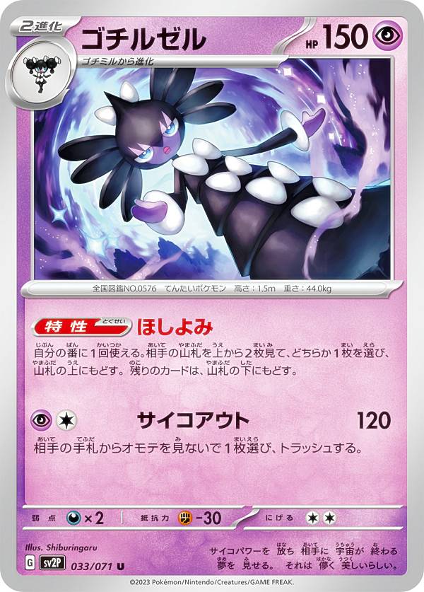 楽天市場】ポケモンカードゲーム SV2P 015/071 チオンジェンex 草 (RR