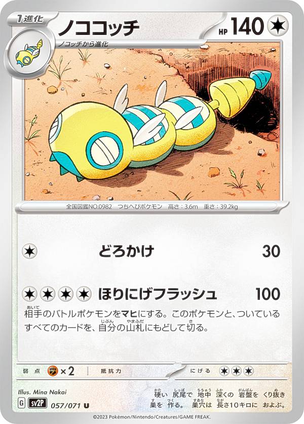 楽天市場】ポケモンカードゲーム SV2P 068/071 グルーシャ サポート (U