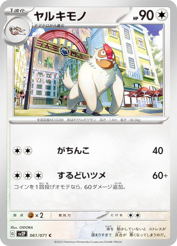 楽天市場】ポケモンカードゲーム PK-SV6a-083 アクロマの執念 SR