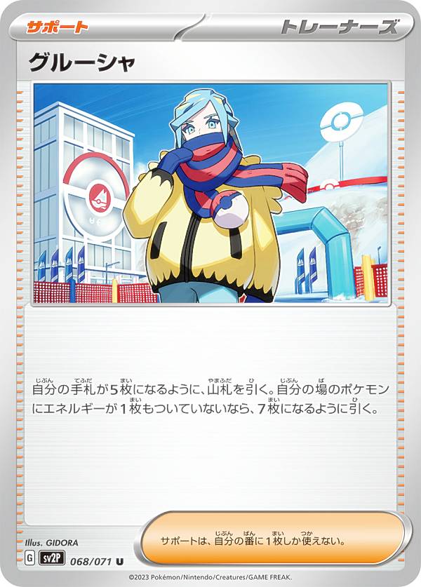 楽天市場】ポケモンカード グルーシャ SV2P 090/071 SR ※中古 : お宝