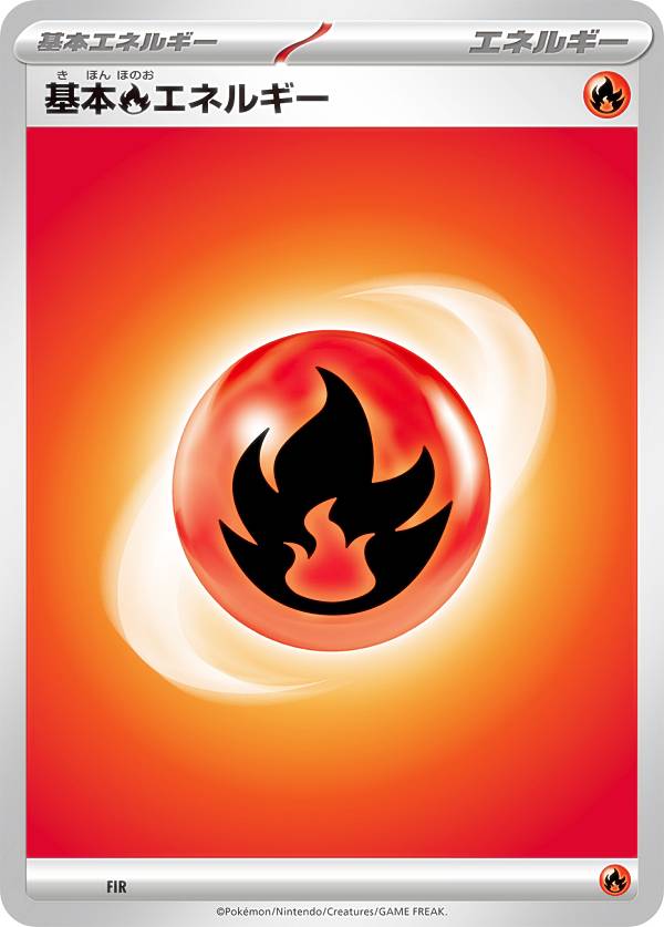 楽天市場】ポケモンカード 基本(炎)エネルギー 2015年ver : REALiZE