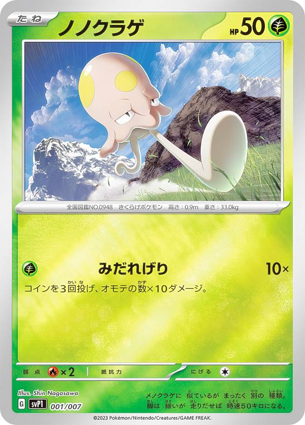 ポケモンカードゲーム I 楽天市場】ポケモンカードゲーム SVP1 007/007 ハカドックex ex