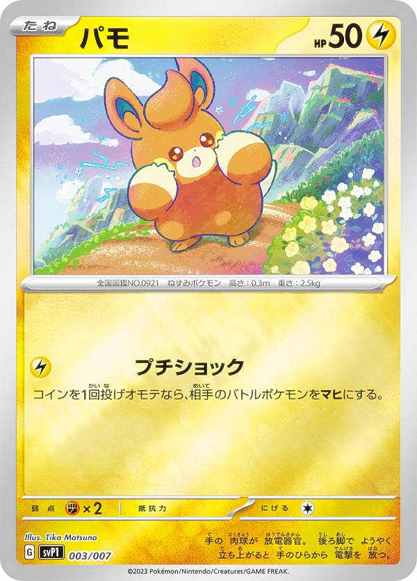 楽天市場】ポケモンカードゲーム SVP1 007/007 ハカドックex ex