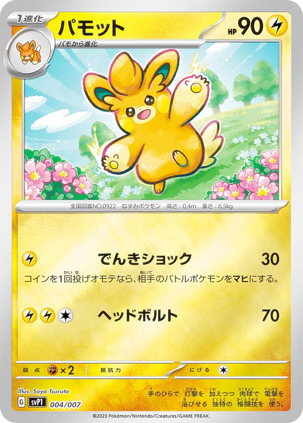 楽天市場】ポケモンカードゲーム SVP1 007/007 ハカドックex ex