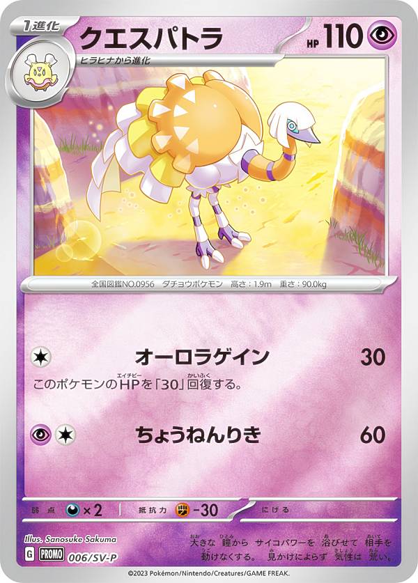 楽天市場】ポケモンカードゲーム 087/SV-P シルシュルー (PROMO