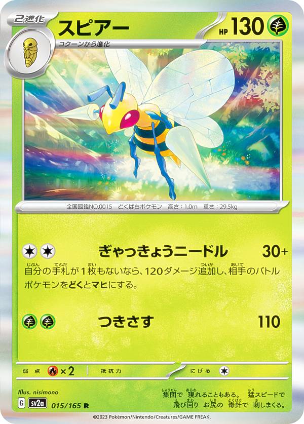 楽天市場】ポケモンカードゲーム SV2a 149/165 カイリュー 竜 (R