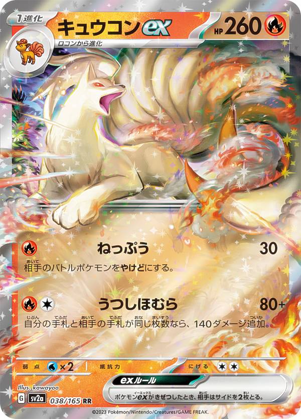 楽天市場】ポケモンカードゲーム ポケカ キュウコンex SV2a 188