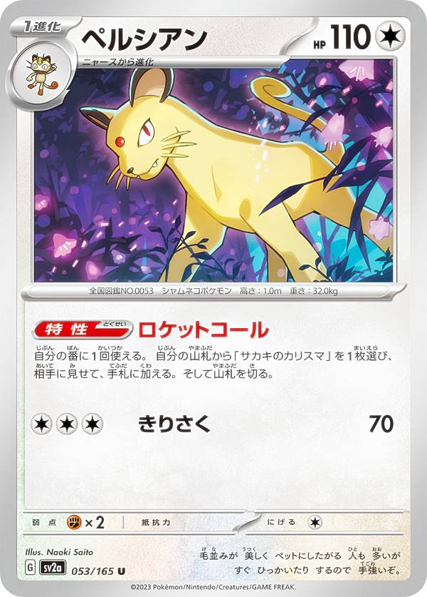 楽天市場】【ミラー仕様】ポケモンカードゲーム SV2a 053/165
