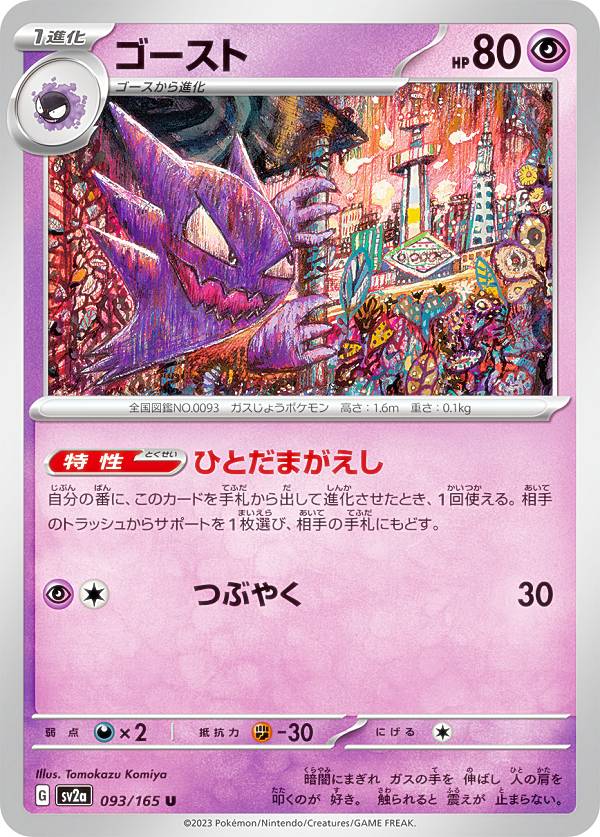 楽天市場】【中古】ポケモンカードゲーム ゲンガー（Aランク