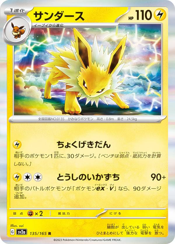楽天市場】ポケモンカードゲーム SV2a 149/165 カイリュー 竜 (R レア