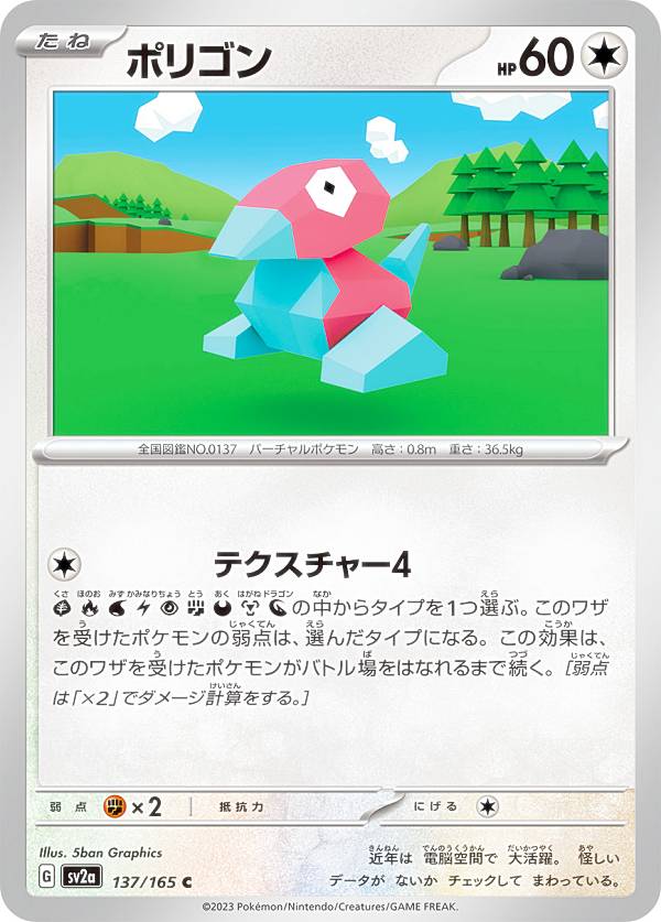 楽天市場】ポケモンカードゲーム SV2a 147/165 ミニリュウ 竜 (C