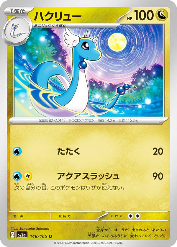 楽天市場】ポケモンカードゲーム SV2a 147/165 ミニリュウ 竜 (C