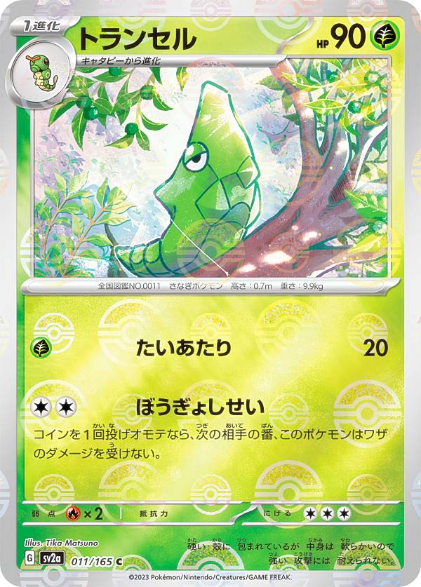 楽天市場】【ミラー仕様】ポケモンカードゲーム SV2a 010/165