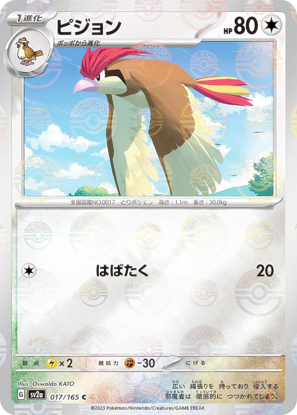 楽天市場】【ミラー仕様】ポケモンカードゲーム SV2a 143/165