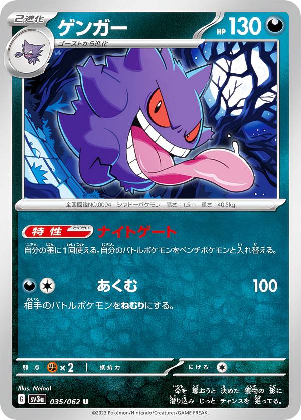 ポケカ引退品 楽天市場】ポケモンカードゲーム SV5K 047/071 ゲンガーex 悪