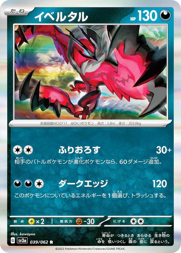 楽天市場】ポケモンカードゲーム イベルタル AR sv3a 強化拡張