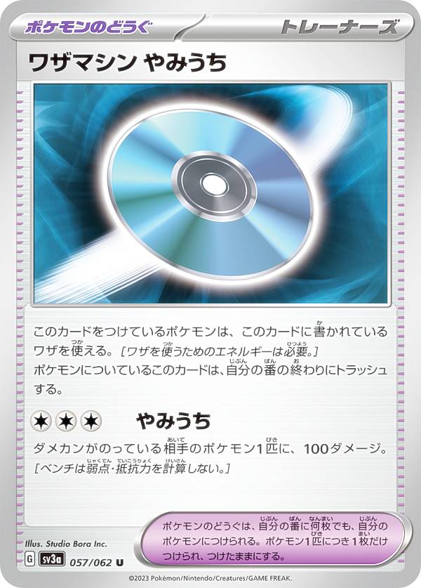 楽天市場】ポケモンカードゲーム ワザマシン やみうち U sv3a 強化拡張