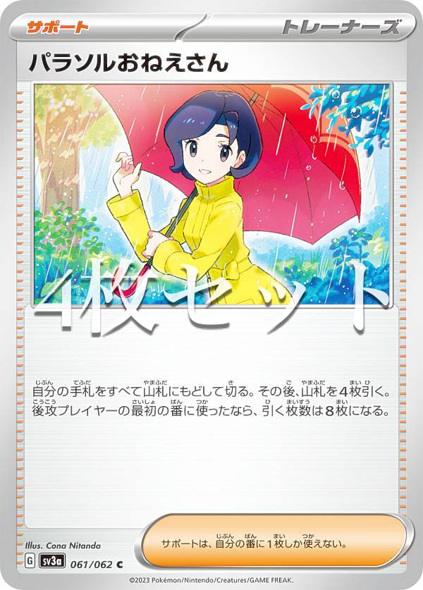 楽天市場】ポケモンカードゲーム パラソルおねえさん SAR sv3a 強化