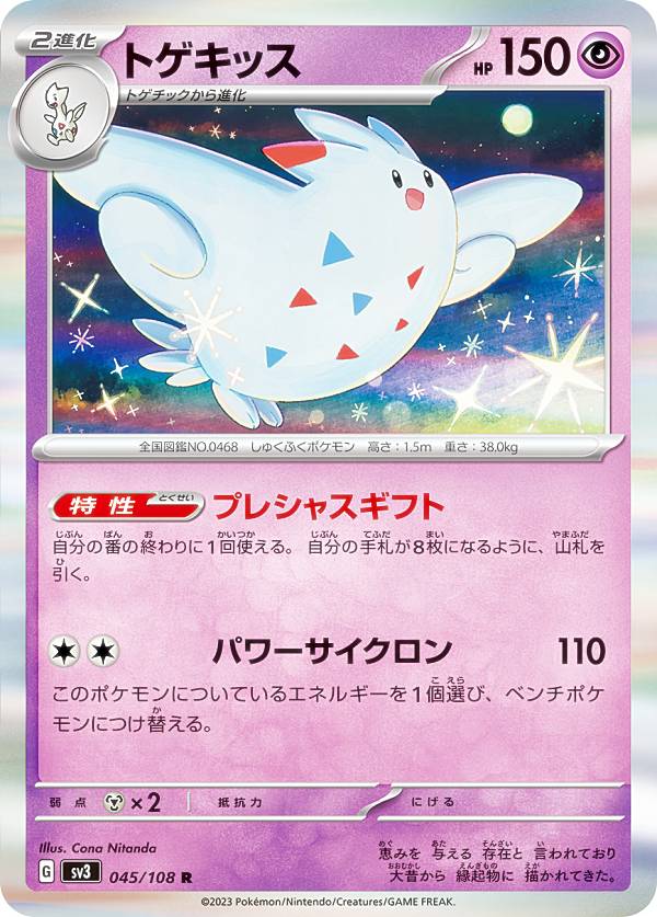 楽天市場】ポケモンカードゲーム トゲキッス R sv3 拡張パック 黒炎の