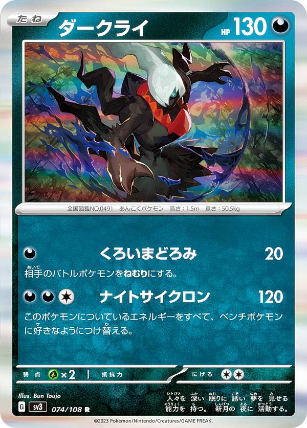 楽天市場】ポケモンカードゲーム ダークライ R sv3 拡張パック 黒炎の