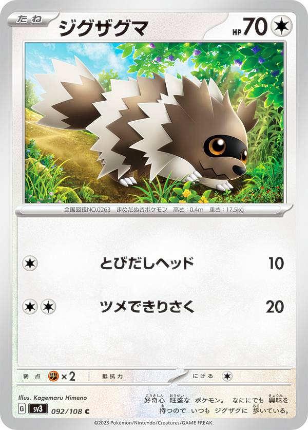 楽天市場】ポケモンカードゲーム SV2a 147/165 ミニリュウ 竜 (C