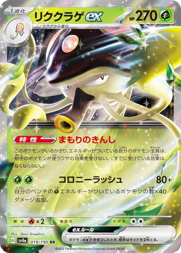 楽天市場】ポケモンカードゲーム SV4a 114/190 コライドンex 闘