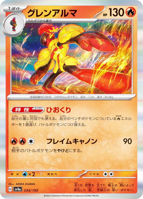 楽天市場】【レア仕様】ポケモンカードゲーム SV4a 091/190 ソウ