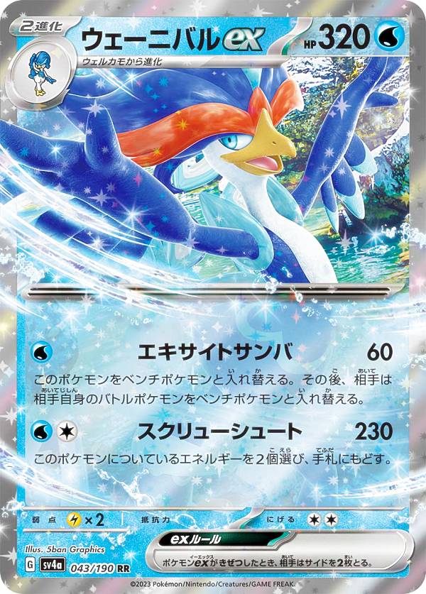 楽天市場】ポケモンカードゲーム SV4a 075/190 フーディンex 超 (RR