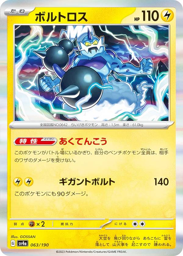 楽天市場】ポケモンカードゲーム SV4a 062/190 パチリス 雷